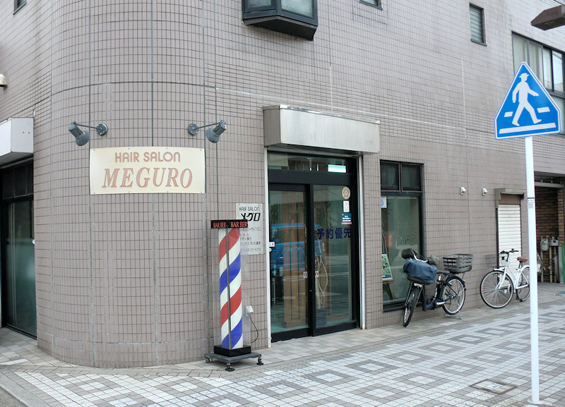 平塚明石商店街のヘアーサロンメグロ