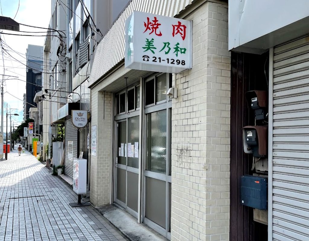 平塚明石商店街の美乃和焼肉